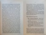 Мікротравми. Як не дати дрібницям зруйнувати життя | Мег Еролл - Зображення 4