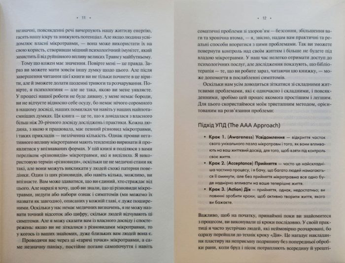 Мікротравми. Як не дати дрібницям зруйнувати життя | Мег Еролл - Зображення 4