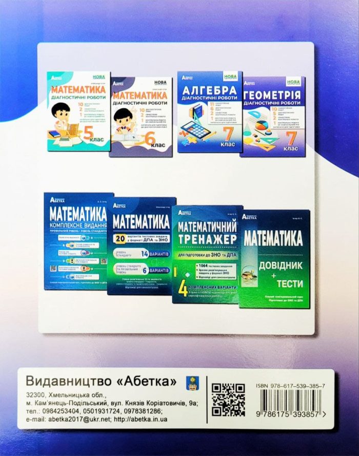 Геометрія. Діагностичні роботи. 7 клас (Істер) - Зображення 2