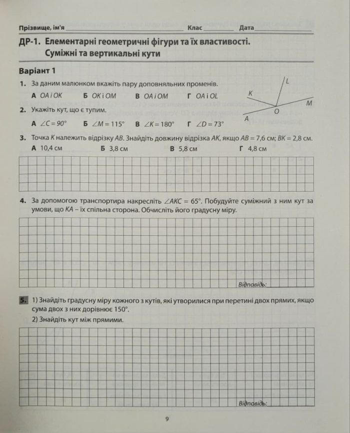Геометрія. Діагностичні роботи. 7 клас (Істер) - Зображення 4