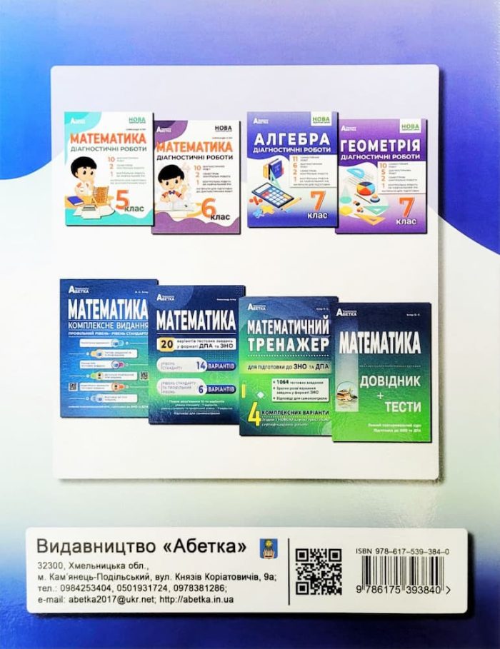 Алгебра. Діагностичні роботи. 7 клас (Істер) - Зображення 2