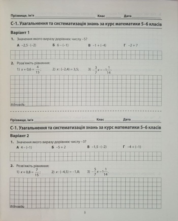 Алгебра. Діагностичні роботи. 7 клас (Істер) - Зображення 5