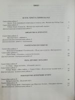 Зарубіжна література. 7 клас. Контроль результатів навчання - Зображення 2