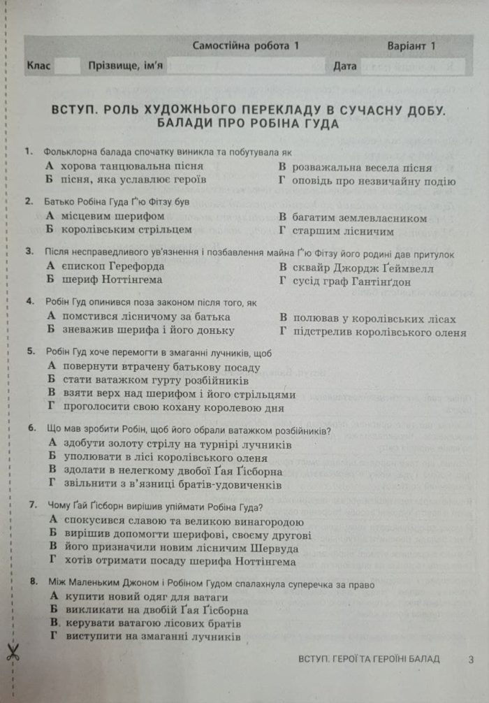 Зарубіжна література. 7 клас. Контроль результатів навчання - Зображення 5