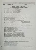 Зарубіжна література. 7 клас. Контроль результатів навчання - Зображення 4