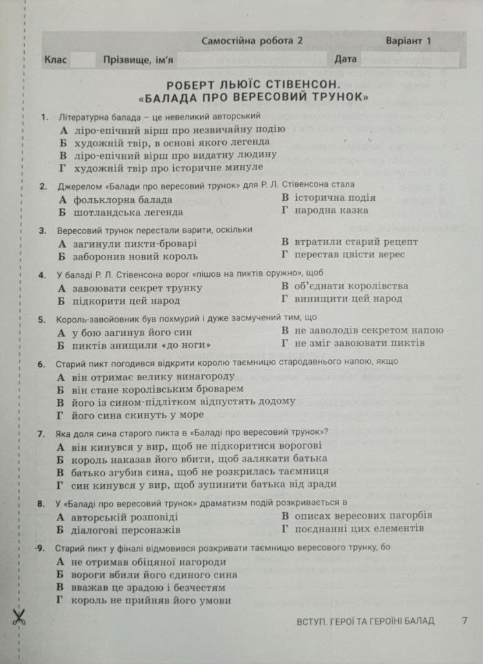 Зарубіжна література. 7 клас. Контроль результатів навчання - Зображення 4