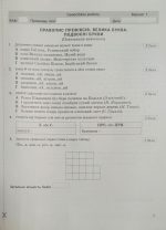 Українська мова. 7 клас НУШ. Контроль результатів навчання + Оцінювання за групами результатів | Заболотний О. В., Заболотний В. В. - Зображення 5