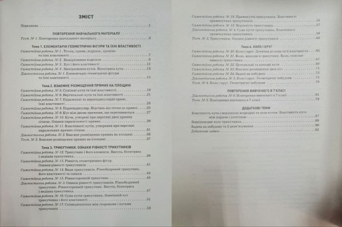 Геометрія. 7 клас. Контроль результатів навчання | Гальперіна А.Р. - Зображення 4