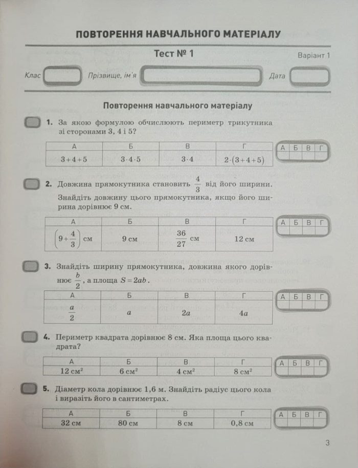 Геометрія. 7 клас. Контроль результатів навчання | Гальперіна А.Р. - Зображення 3