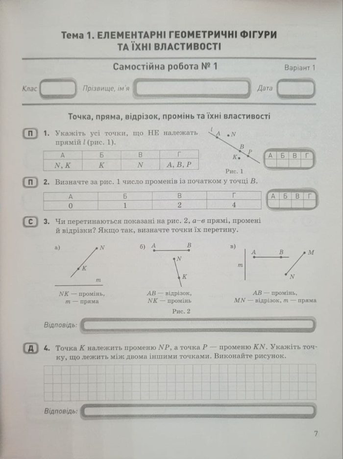 Геометрія. 7 клас. Контроль результатів навчання | Гальперіна А.Р. - Зображення 2