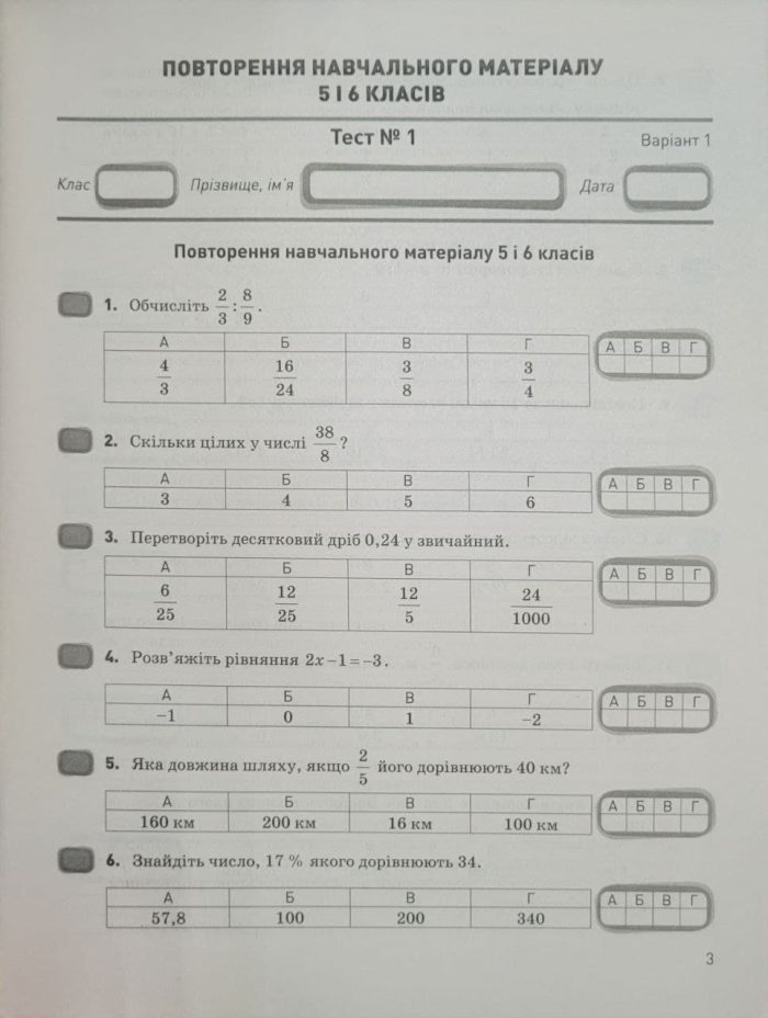 Алгебра. 7 клас. Контроль результатів навчання | Гальперіна А.Р. - Зображення 2