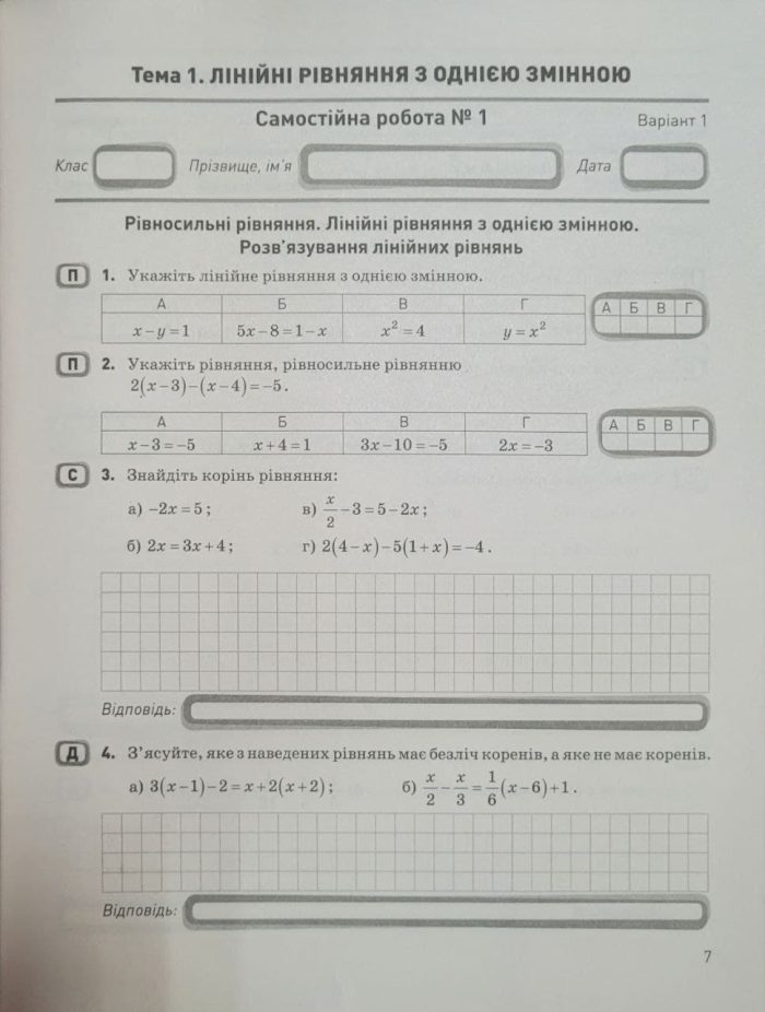 Алгебра. 7 клас. Контроль результатів навчання | Гальперіна А.Р. - Зображення 3