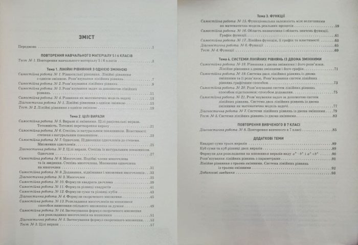 Алгебра. 7 клас. Контроль результатів навчання | Гальперіна А.Р. - Зображення 4