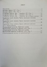 Українська література. Діагностувальні роботи. 7 клас (за прогр.: Т. Яценко, В. Пахаренко, О. Слижук та ін.) - Зображення 2