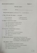 Українська література. Діагностувальні роботи. 7 клас (за прогр.: Т. Яценко, В. Пахаренко, О. Слижук та ін.) - Зображення 4