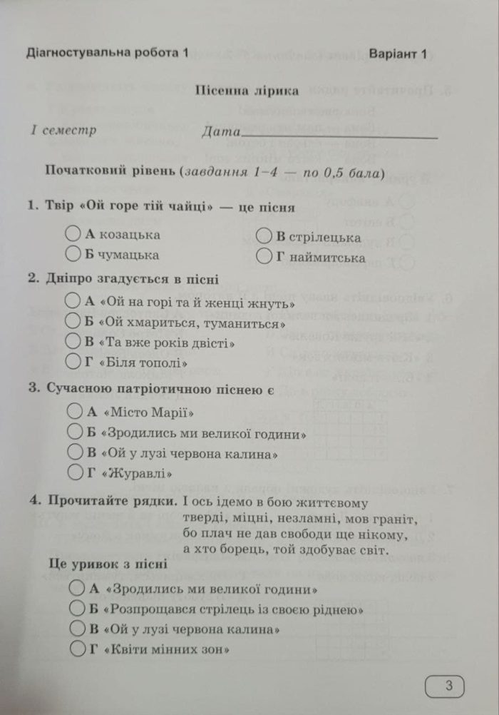 Українська література. Діагностувальні роботи. 7 клас (за прогр.: Т. Яценко, В. Пахаренко, О. Слижук та ін.) - Зображення 4
