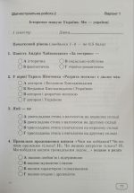 Українська література. Діагностувальні роботи. 7 клас (за прогр.: Т. Яценко, В. Пахаренко, О. Слижук та ін.) - Зображення 3