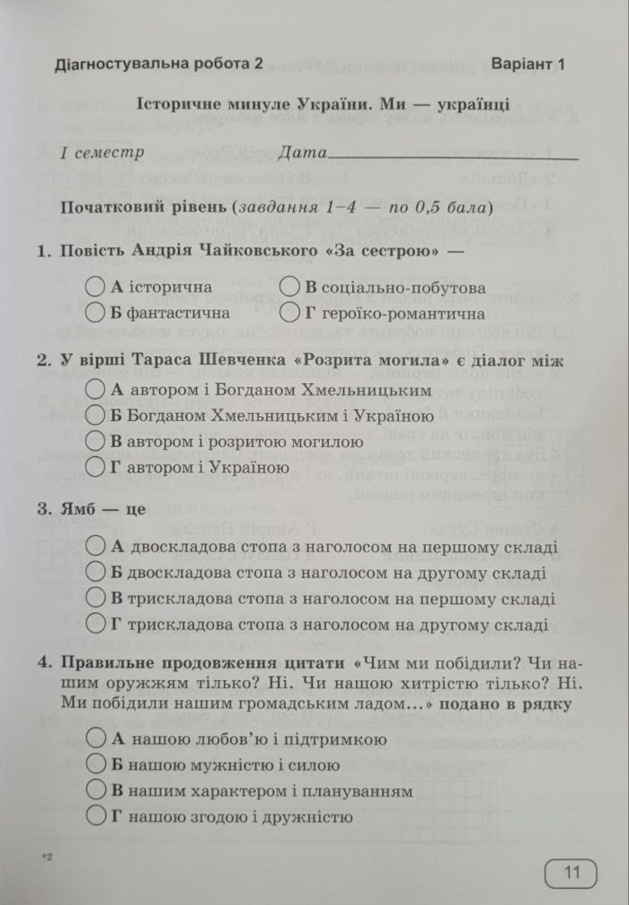 Українська література. Діагностувальні роботи. 7 клас (за прогр.: Т. Яценко, В. Пахаренко, О. Слижук та ін.) - Зображення 3