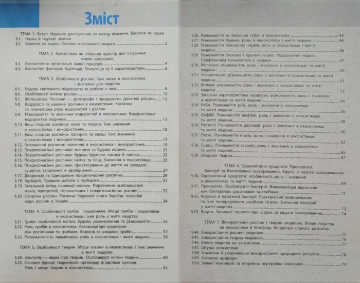 НУШ Біологія. 7 клас. Робочий зошит | Тагліна О.В - Зображення 5