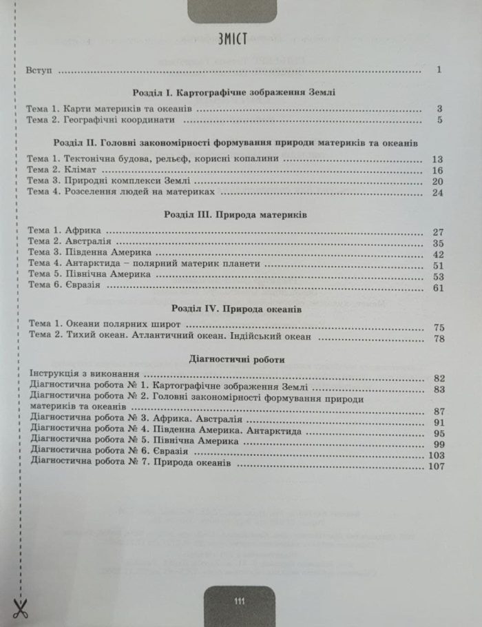 Географія. 7клас. Робочий зошит та діагностичні роботи | Гільберг. Т - Зображення 2