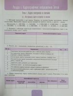 Географія. 7клас. Робочий зошит та діагностичні роботи | Гільберг. Т - Зображення 4