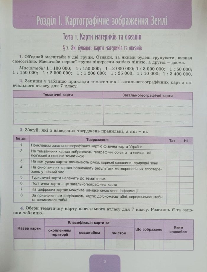 Географія. 7клас. Робочий зошит та діагностичні роботи | Гільберг. Т - Зображення 4