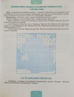 Географія. 7клас. Робочий зошит та діагностичні роботи | Гільберг. Т - Зображення 6