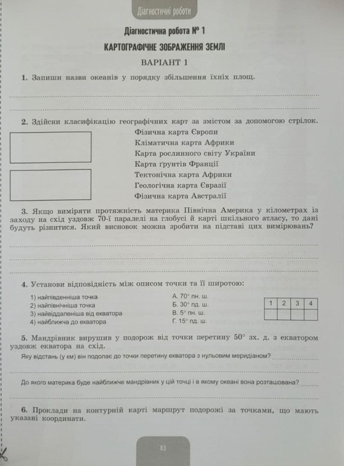 Географія. 7клас. Робочий зошит та діагностичні роботи | Гільберг. Т - Зображення 5