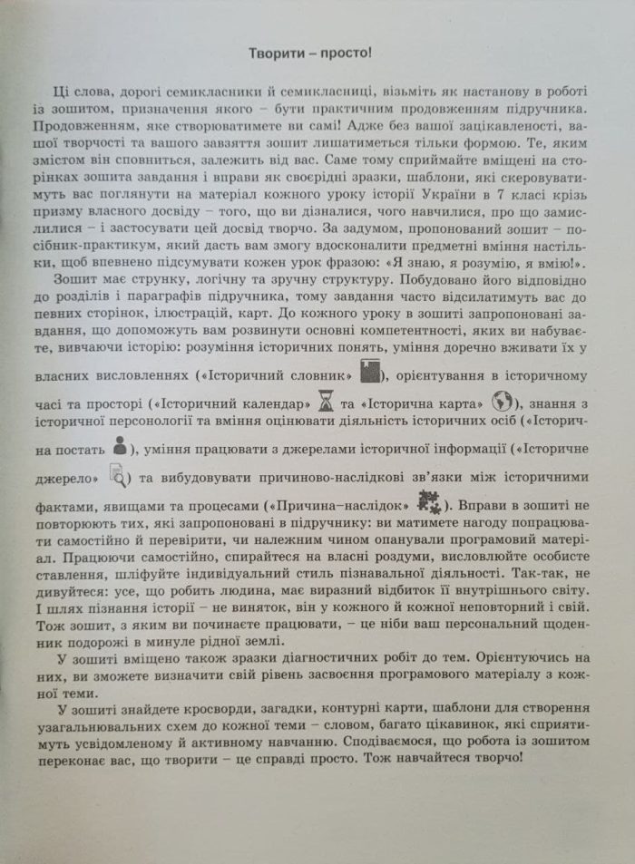 Історія України. 7 клас. Робочий зошит та діагностичні роботи | Власов. В - Зображення 2