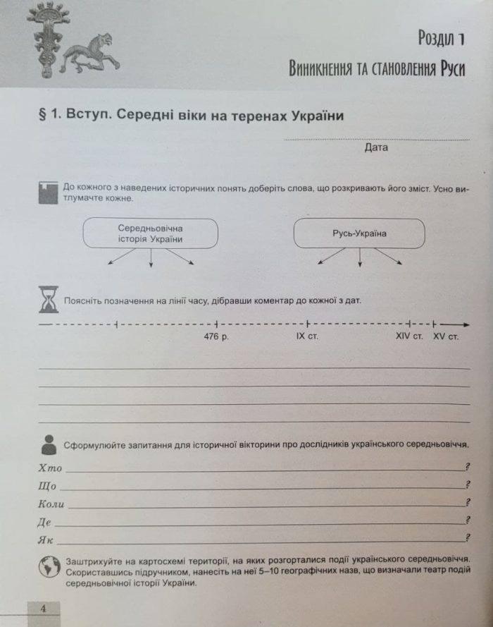 Історія України. 7 клас. Робочий зошит та діагностичні роботи | Власов. В - Зображення 4