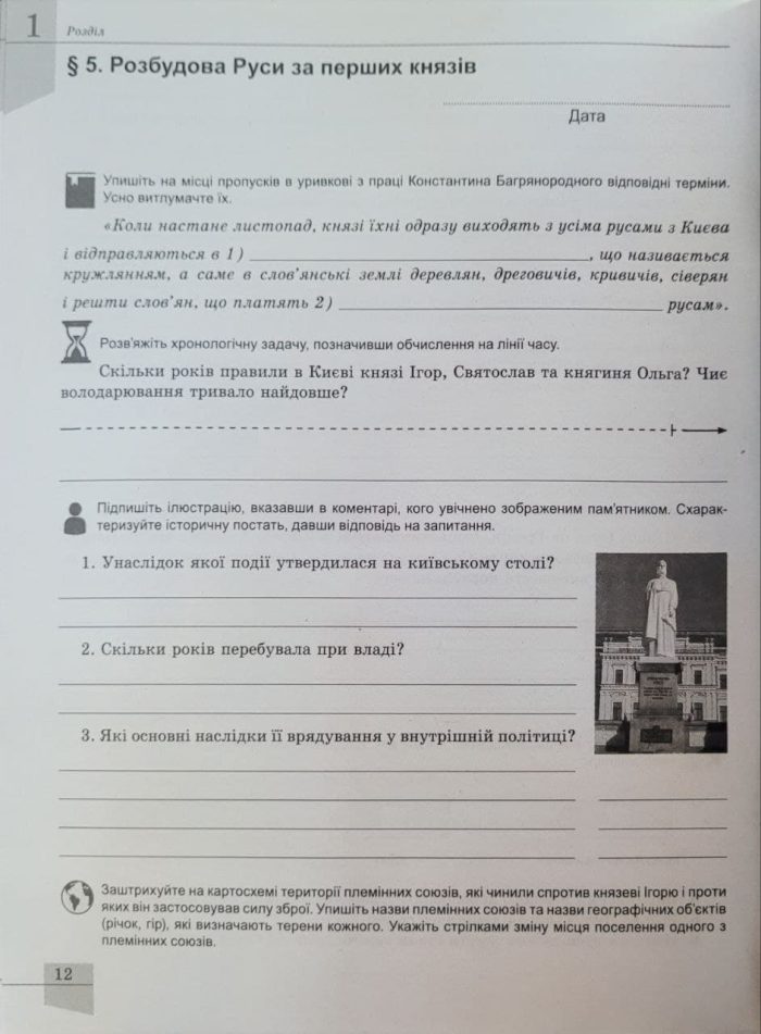 Історія України. 7 клас. Робочий зошит та діагностичні роботи | Власов. В - Зображення 3