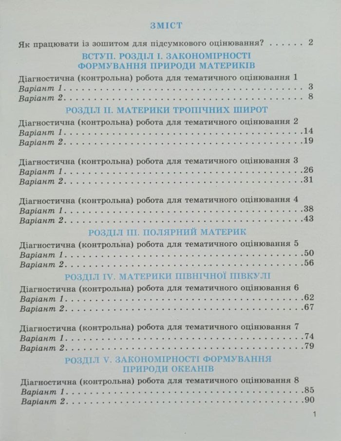 Географія. 7клас. Зошит для формувального, підсумкового та тематичного оцінювання (до Кобернік) - Зображення 2