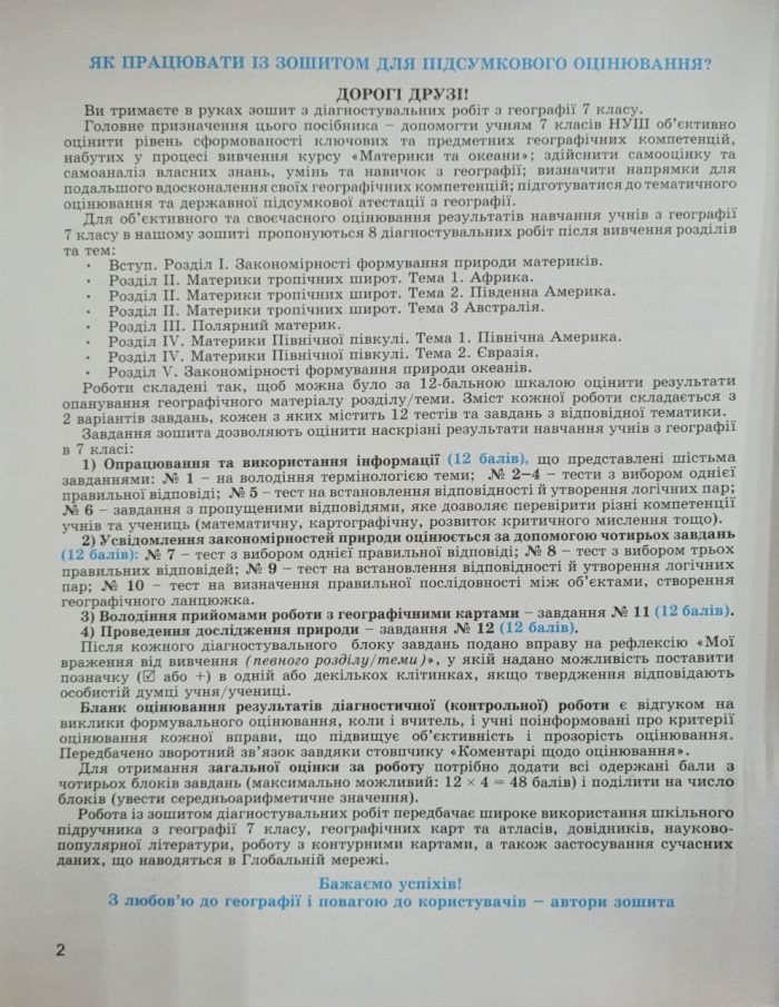 Географія. 7клас. Зошит для формувального, підсумкового та тематичного оцінювання (до Кобернік) - Зображення 3