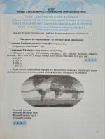 Географія. 7клас. Зошит для формувального, підсумкового та тематичного оцінювання (до Кобернік) - Зображення 4