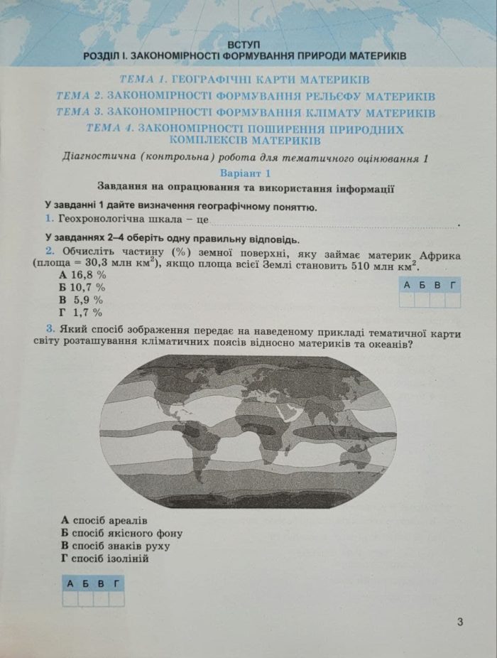 Географія. 7клас. Зошит для формувального, підсумкового та тематичного оцінювання (до Кобернік) - Зображення 4