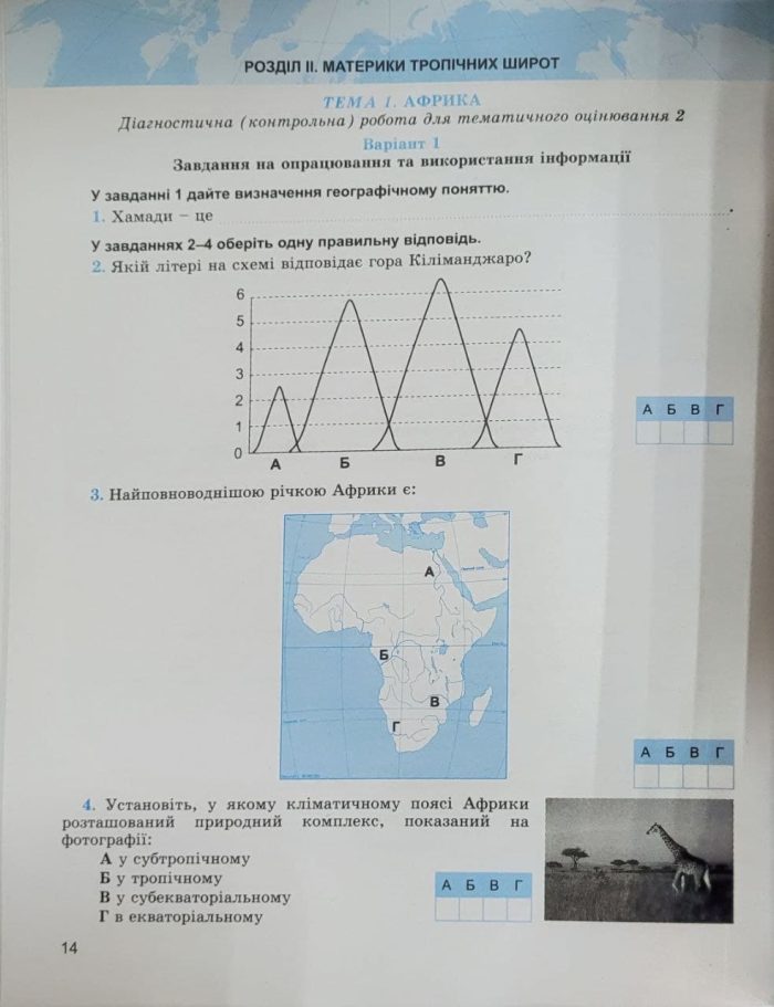 Географія. 7клас. Зошит для формувального, підсумкового та тематичного оцінювання (до Кобернік) - Зображення 5