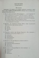 Українська література. Зошит моїх досягнень 7 клас | Яценко Т. - Зображення 3