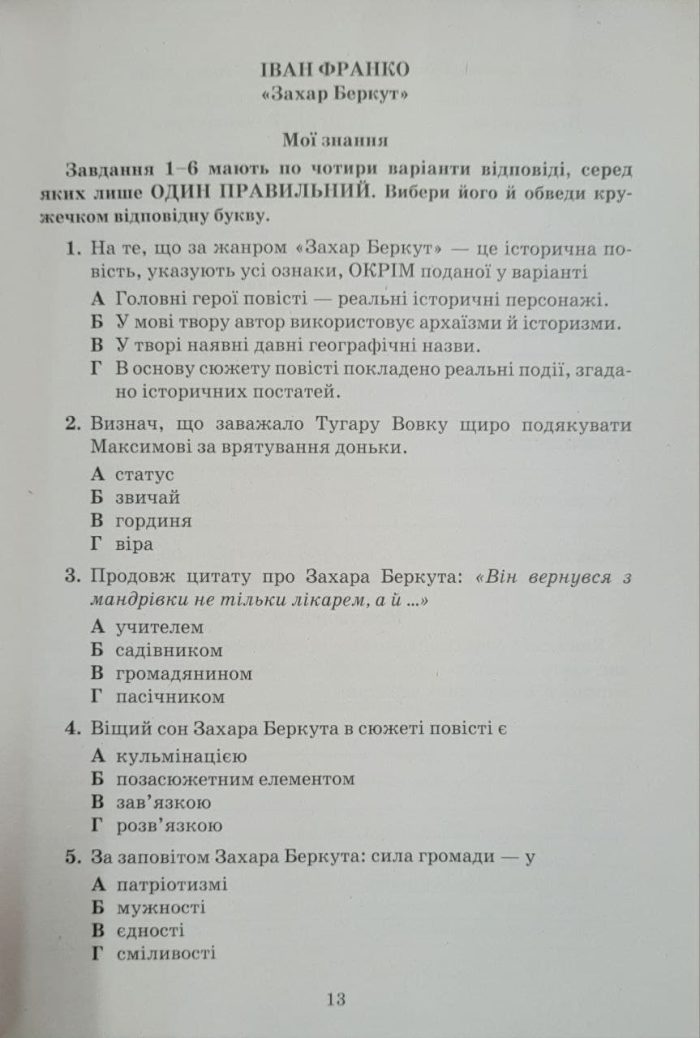 Українська література. Зошит моїх досягнень 7 клас | Яценко Т. - Зображення 3