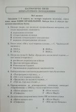 Українська література. Зошит моїх досягнень 7 клас | Яценко Т. - Зображення 4