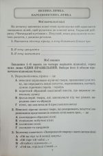 Українська література. Зошит моїх досягнень 7 клас | Яценко Т. - Зображення 5