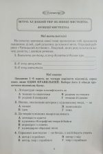 Українська література. Зошит моїх досягнень 7 клас | Яценко Т. - Зображення 6