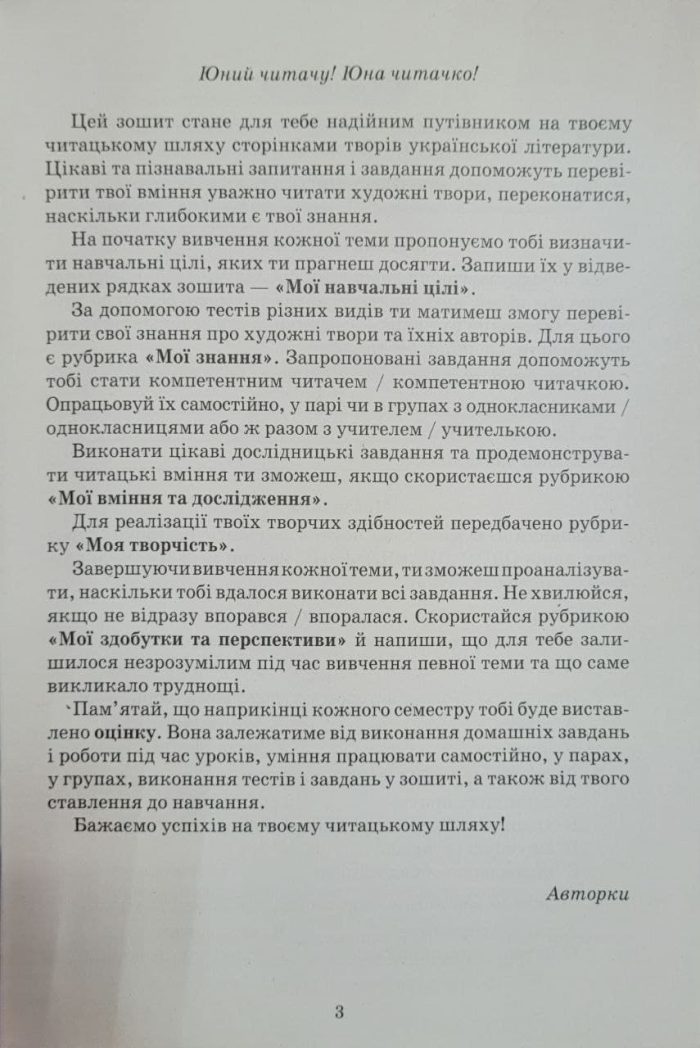 Українська література. Зошит моїх досягнень 7 клас | Яценко Т. - Зображення 2