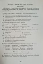 Література(зарубіжна та українська). Зошит моїх досягнень 7 клас | Яценко Т. - Зображення 3