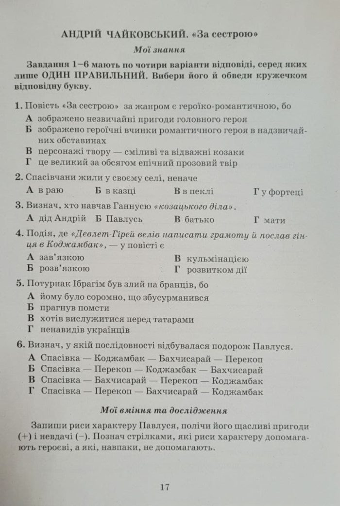Література(зарубіжна та українська). Зошит моїх досягнень 7 клас | Яценко Т. - Зображення 3