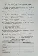 Література(зарубіжна та українська). Зошит моїх досягнень 7 клас | Яценко Т. - Зображення 4