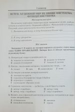 Література(зарубіжна та українська). Зошит моїх досягнень 7 клас | Яценко Т. - Зображення 5