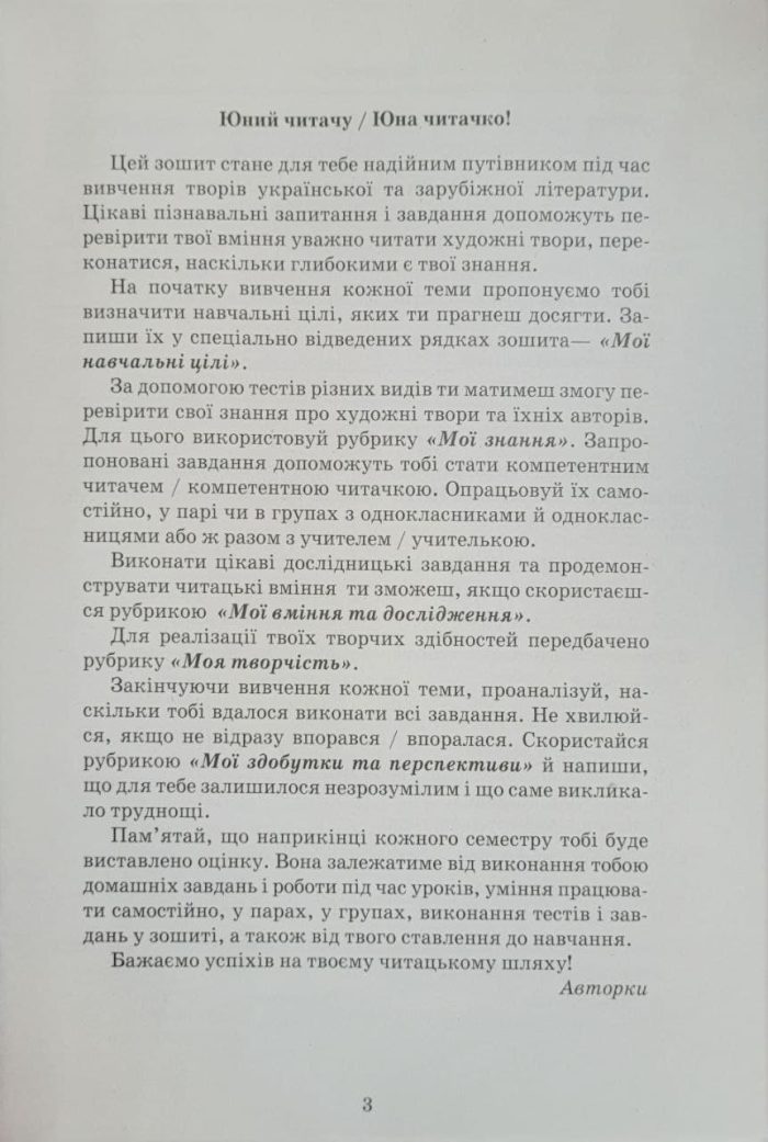 Література(зарубіжна та українська). Зошит моїх досягнень 7 клас | Яценко Т. - Зображення 2