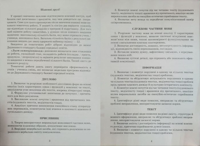 Українська мова. Зошит моїх досягнень 7 клас | Голуб Н. - Зображення 2