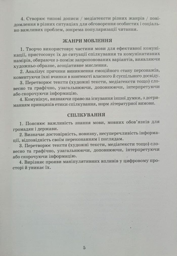 Українська мова. Зошит моїх досягнень 7 клас | Голуб Н. - Зображення 3