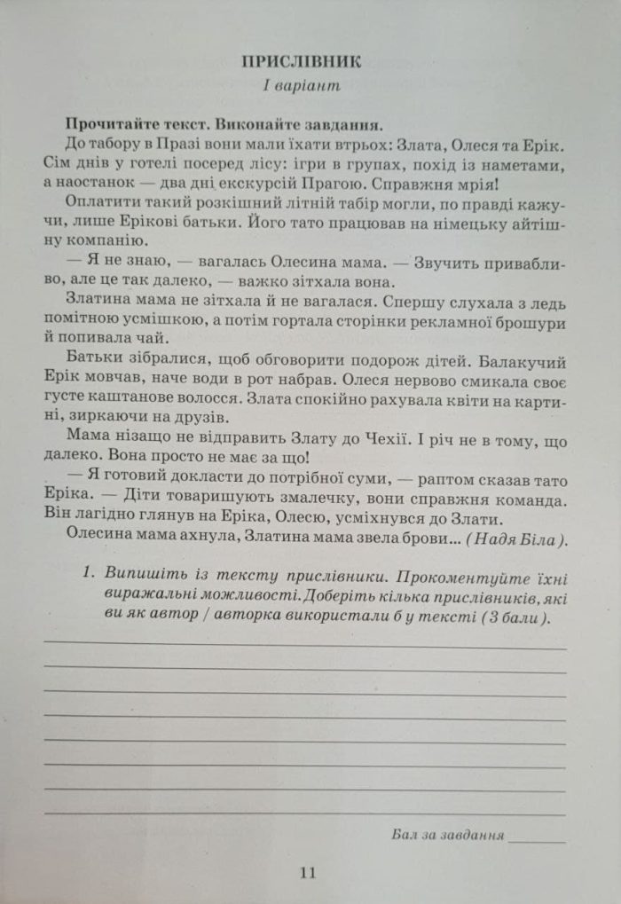 Українська мова. Зошит моїх досягнень 7 клас | Голуб Н. - Зображення 4